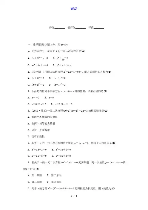 九年级数学上册 周周清二(检测内容 22.1-22.2)(新版)华东师大版-(新版)华东师大版初中九