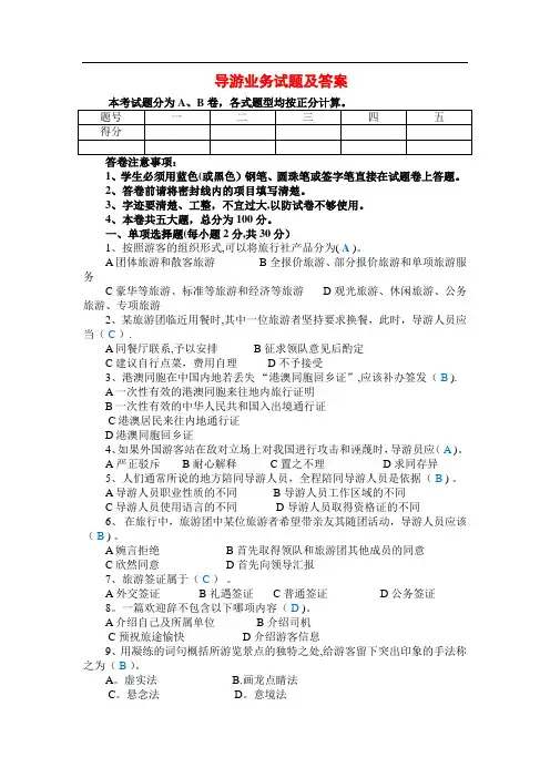 导游业务试题及答案