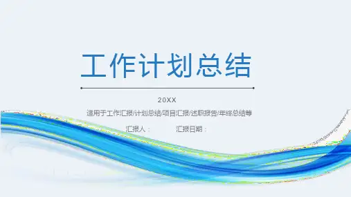 2023简约商务风工作总结计划