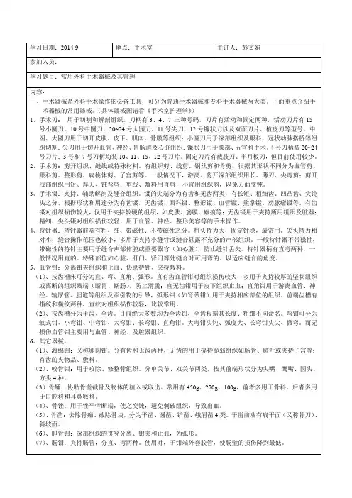 2014-9常用外科手术器械及其管理