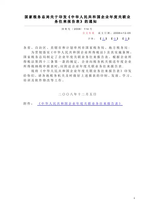 关联业务往来报告表及填表说明