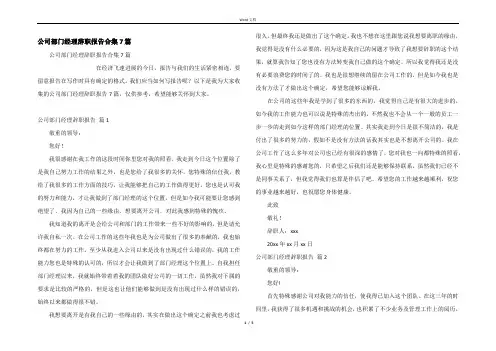 公司部门经理辞职报告合集7篇