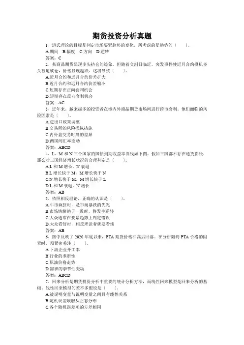 期货投资分析真题