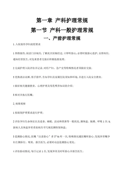 产科护理常规