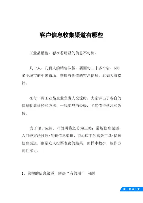 客户信息收集渠道有哪些