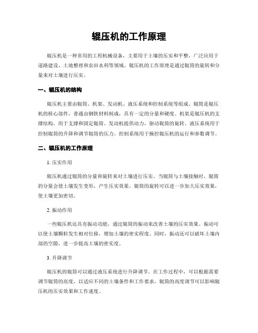 辊压机的工作原理