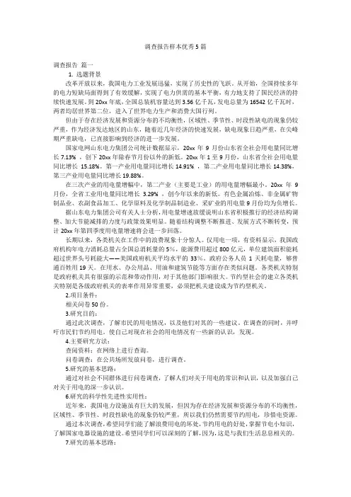 调查报告样本优秀5篇