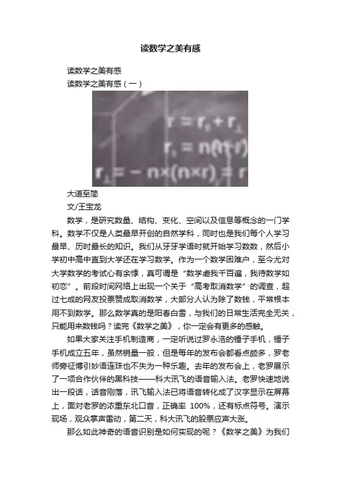 读数学之美有感