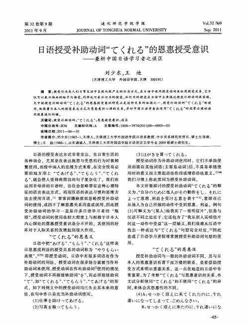 日语授受补助动词“てくれる”的恩惠授受意识——兼析中国日语学习者之误区