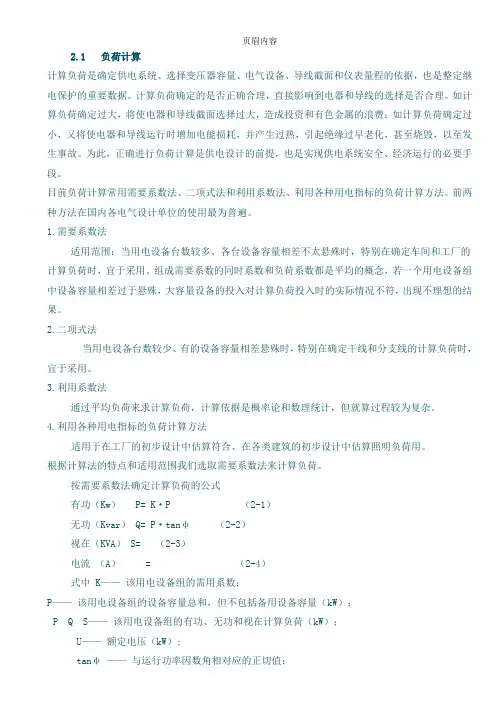 工厂电力负荷计算示例