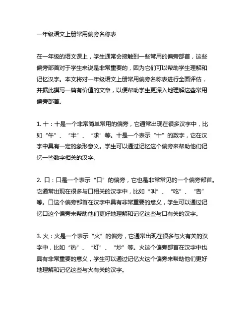 一年级语文上册常用偏旁名称表