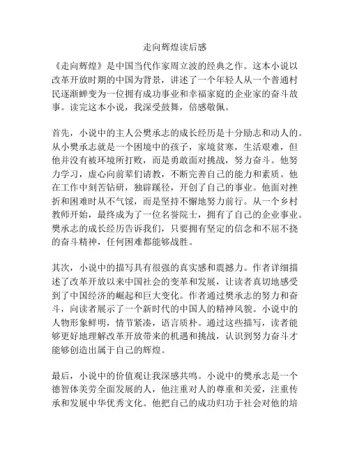 走向辉煌读后感