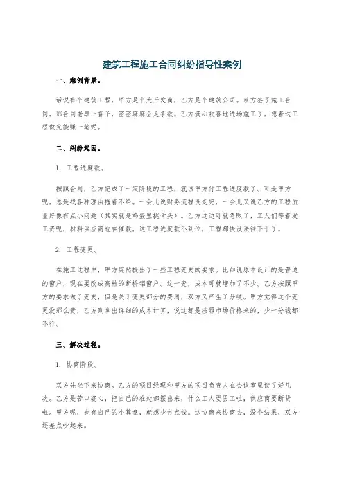 建筑工程施工合同纠纷指导性案例
