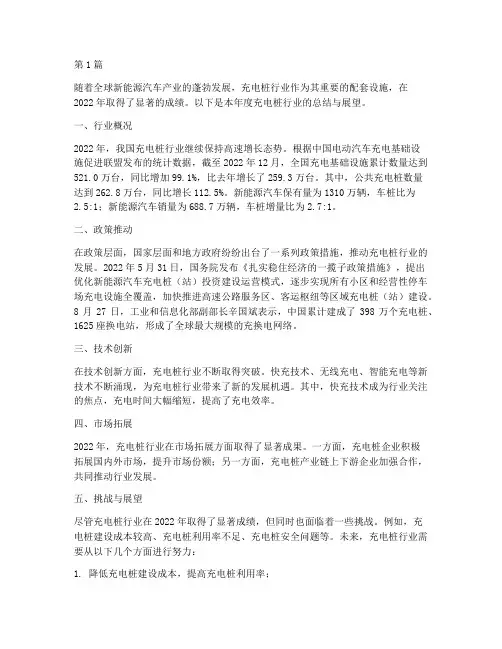 充电桩行业年度总结范文(3篇)