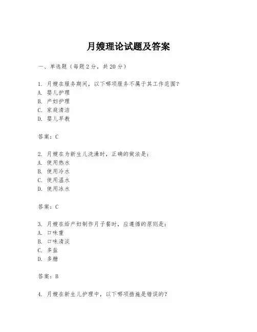 月嫂理论试题及答案
