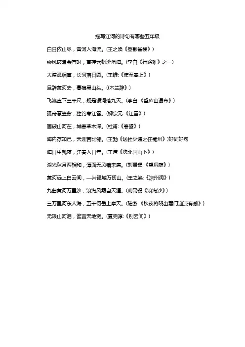 描写江河的诗句有哪些五年级