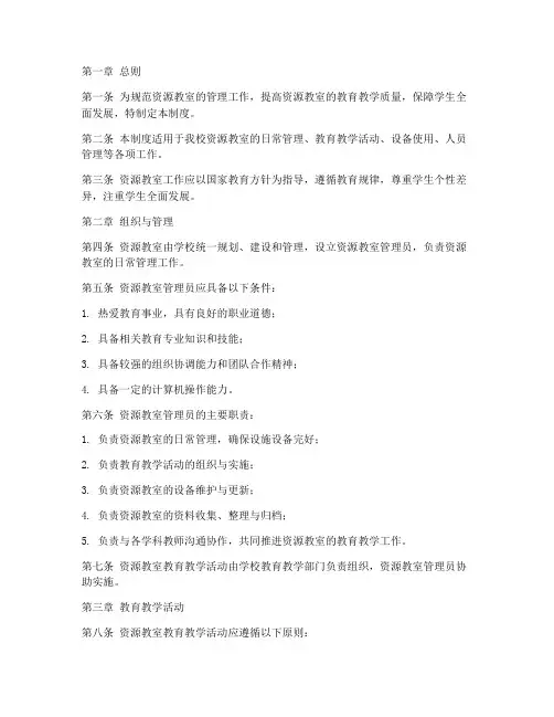 资源教室工作管理制度