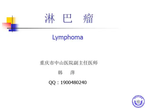 内科淋巴瘤课件