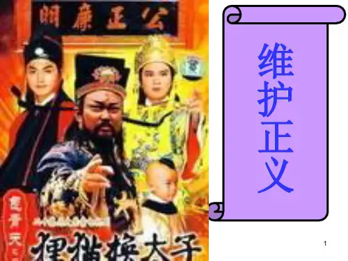 八年级政治心中要有杆“称”(1)