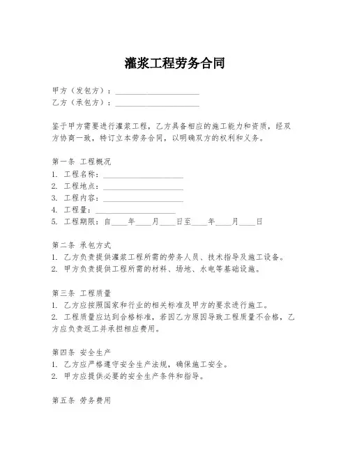 灌浆工程劳务合同