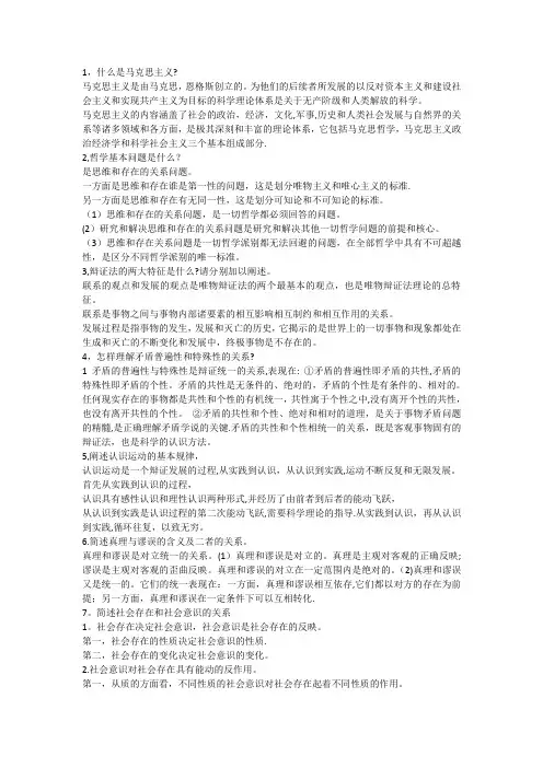 马克思主义面试题 考试题 总结