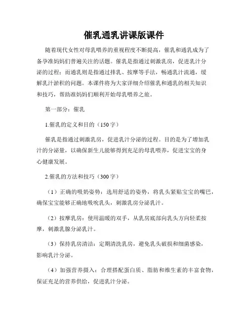 催乳通乳讲课版课件