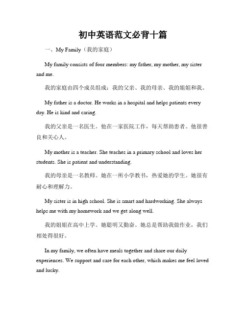 初中英语范文必背十篇