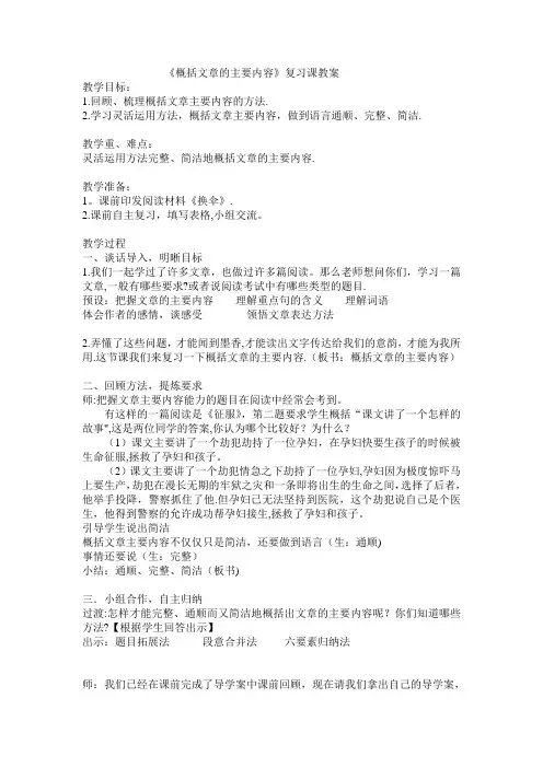 概括文章的主要内容【范本模板】