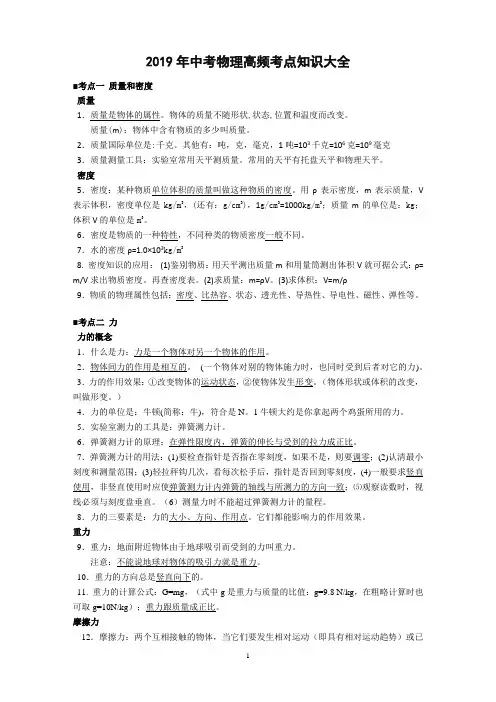 2019年中考物理高频考点知识大全