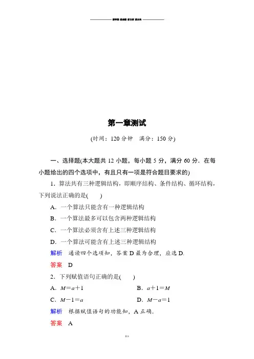 人教A版高中数学必修三试卷第一章测试.doc