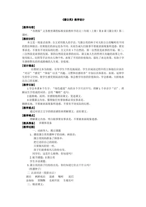 《蒲公英》教学设计