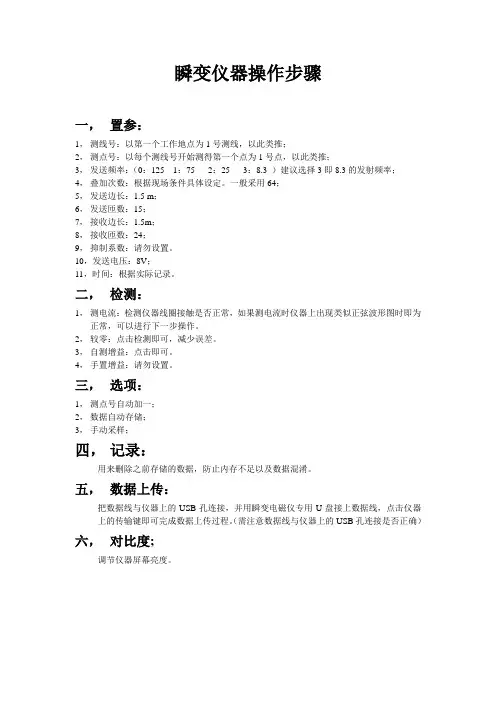 瞬变仪器操作步骤
