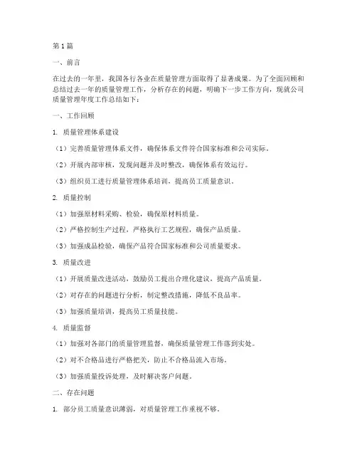 质量管理年度总结(3篇)
