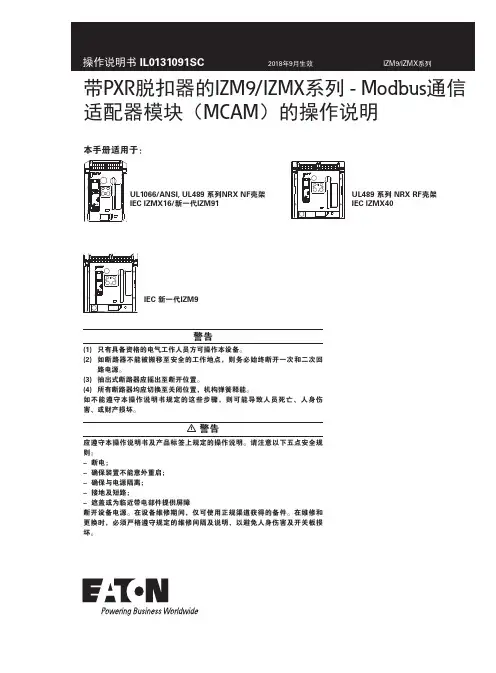 施耐德电气-NRX系列-Modbus通信适配器模块-操作手册说明书