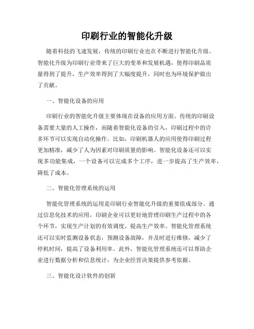 印刷行业的智能化升级