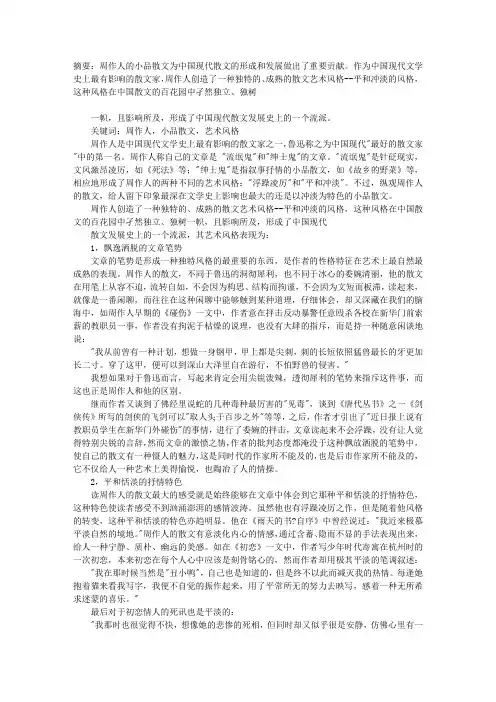 试析周作人小品散文的艺术风格