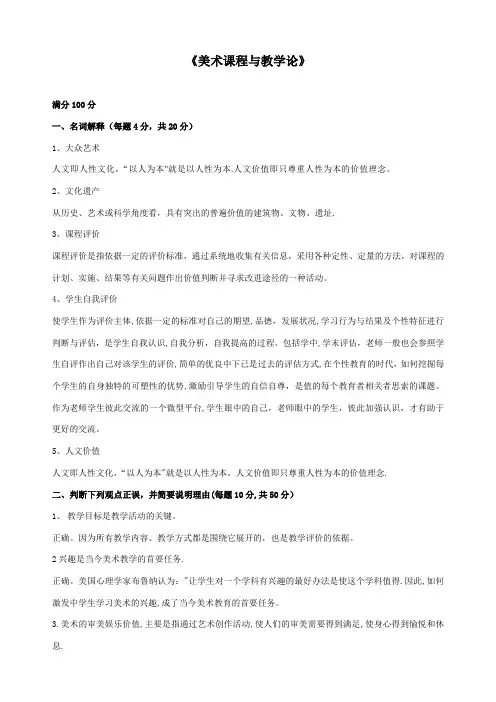 美术课程与教学论