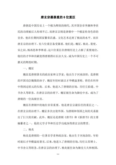 唐玄宗最器重的6位重臣