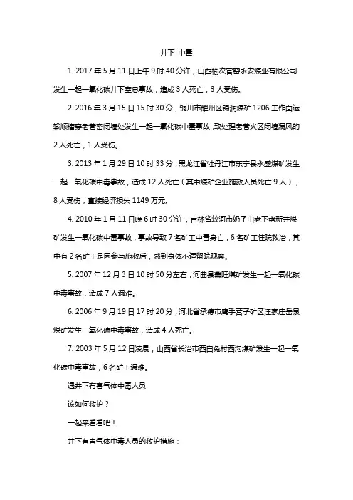 井下 中毒