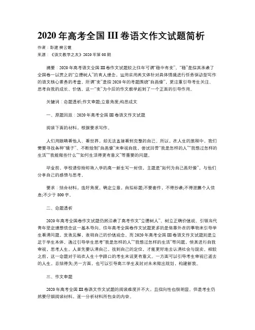 2020年高考全国III卷语文作文试题简析