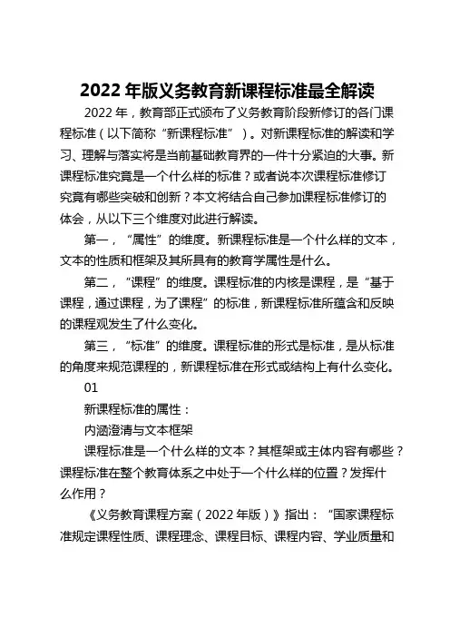 2022年版义务教育新课程标准最全解读