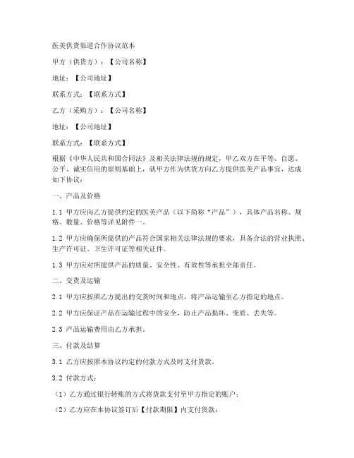 医美供货渠道合作协议范本