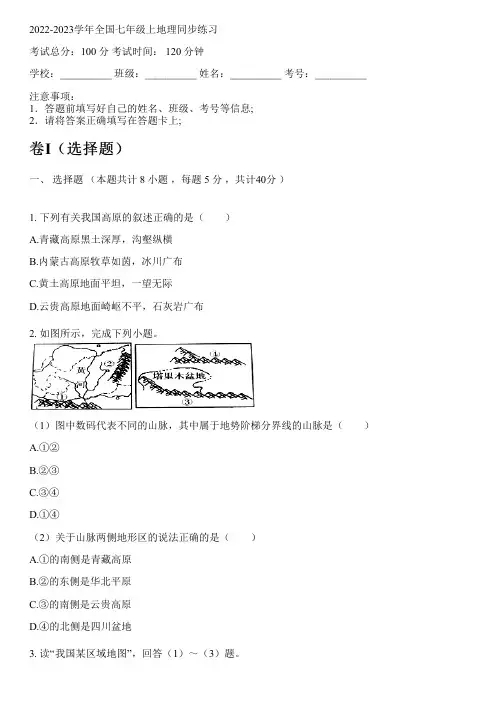 2022-2023学年全国初中七年级上地理沪教版同步练习(含解析)