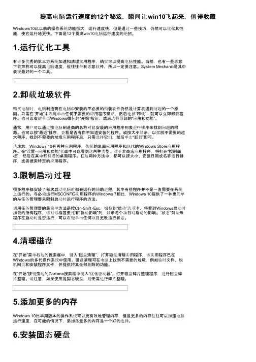 提高电脑运行速度的12个秘笈，瞬间让win10飞起来，值得收藏