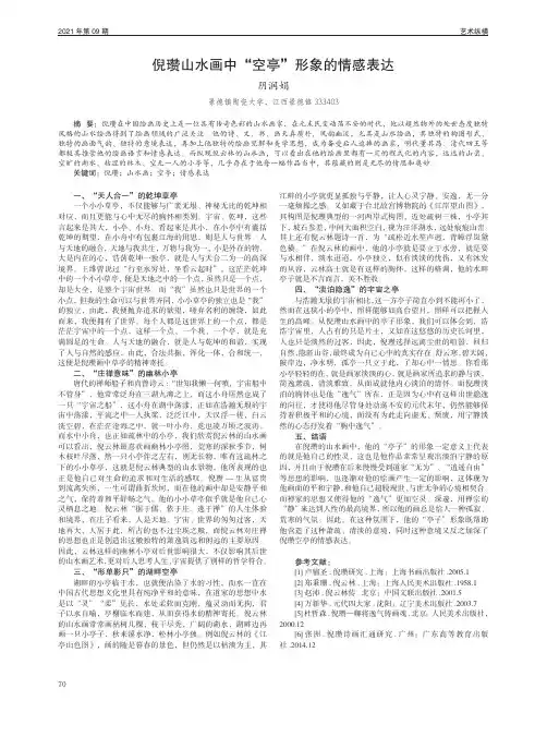 倪瓒山水画中“空亭”形象的情感表达