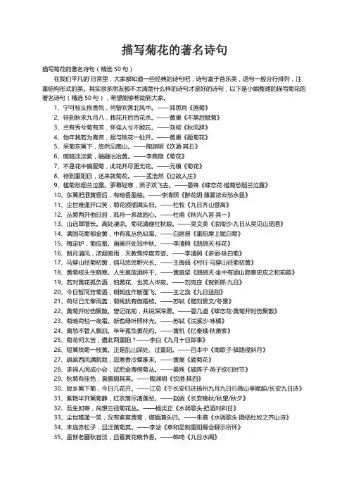 描写菊花的著名诗句（精选50句）