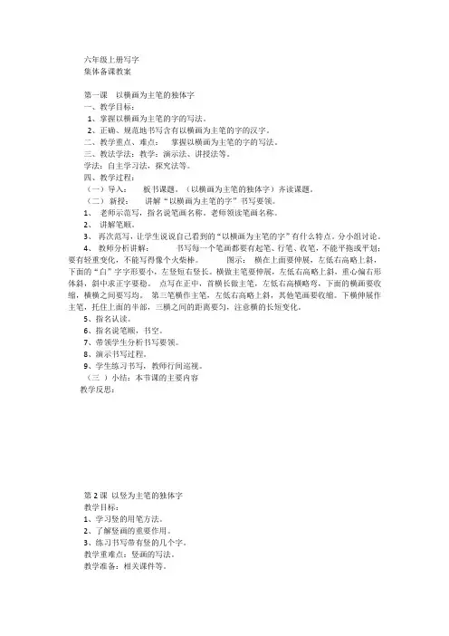 六年级上册写字全册教案
