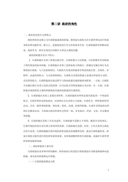 行政管理学第二讲政府的角色
