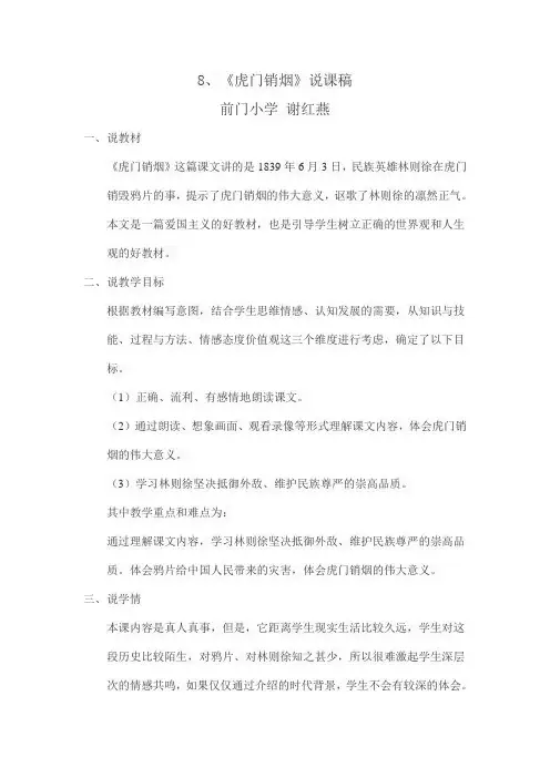 8、《虎门销烟》说课稿