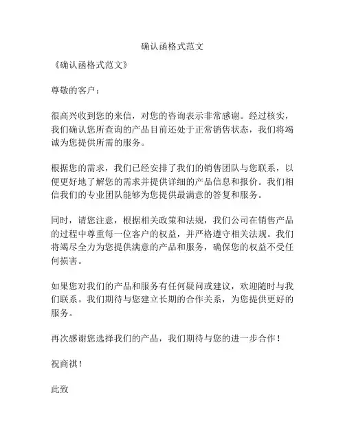 确认函格式范文